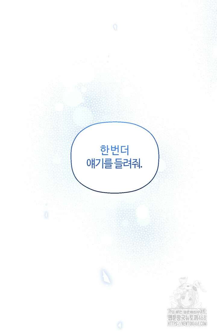 폐하, 저를 잊어주세요 19화 11