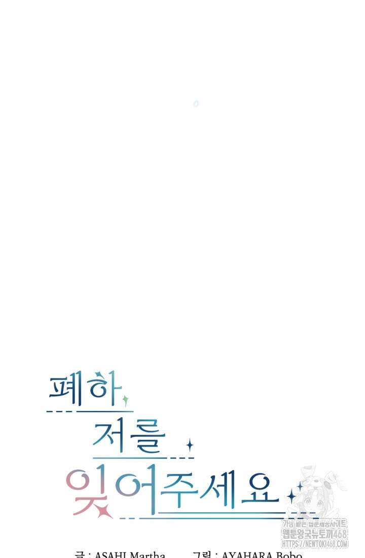 폐하, 저를 잊어주세요 19화 12
