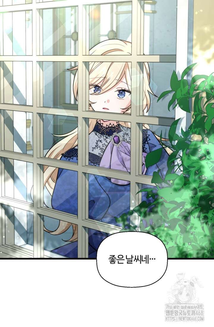 폐하, 저를 잊어주세요 19화 15