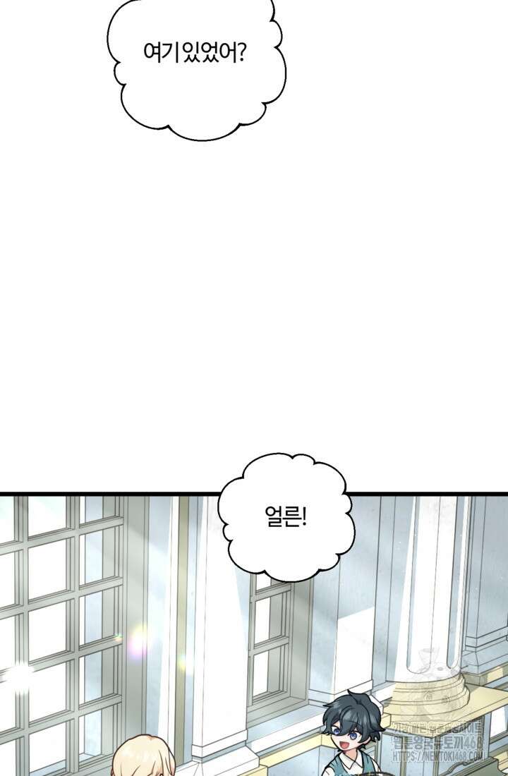폐하, 저를 잊어주세요 19화 17