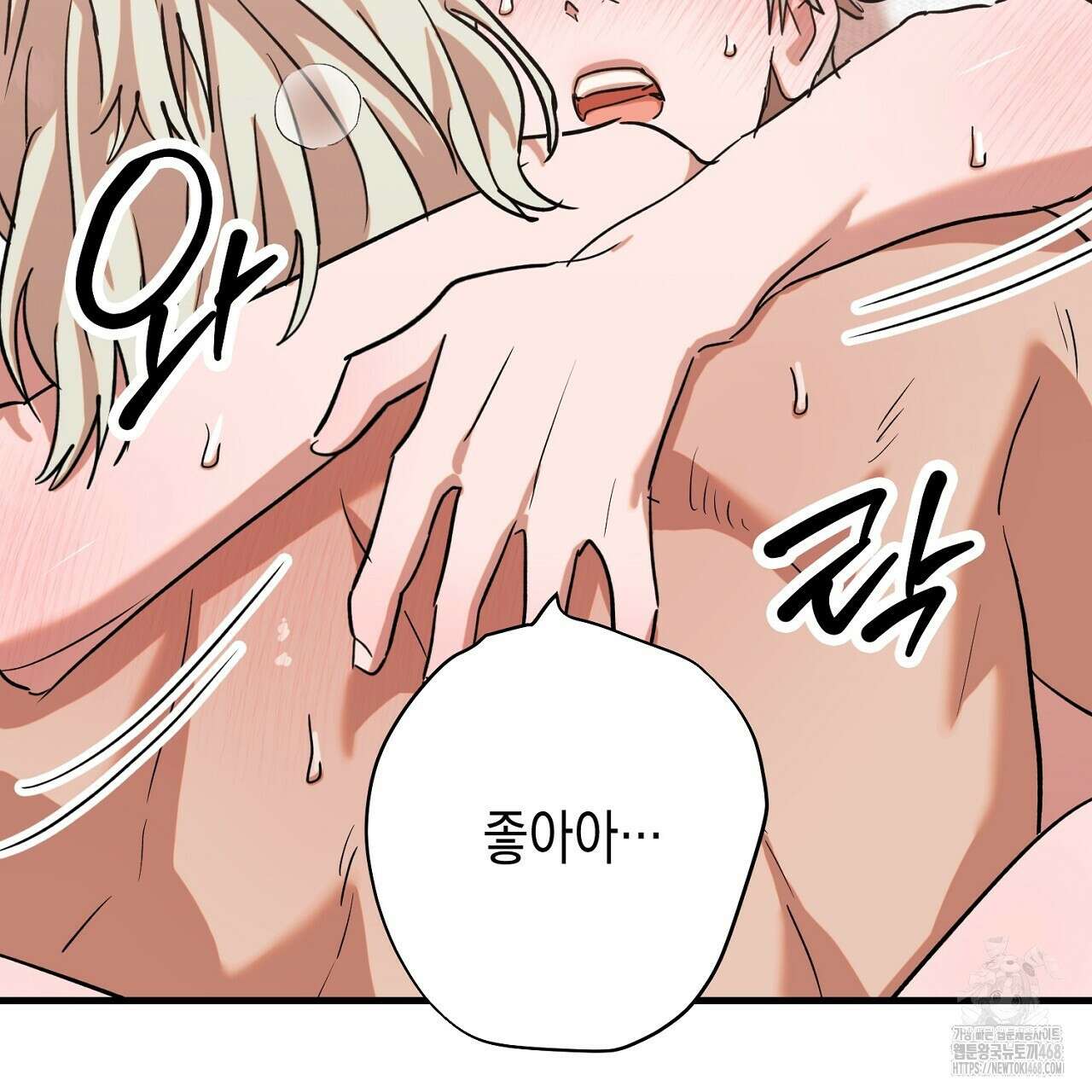 현장 검거! 45화 11