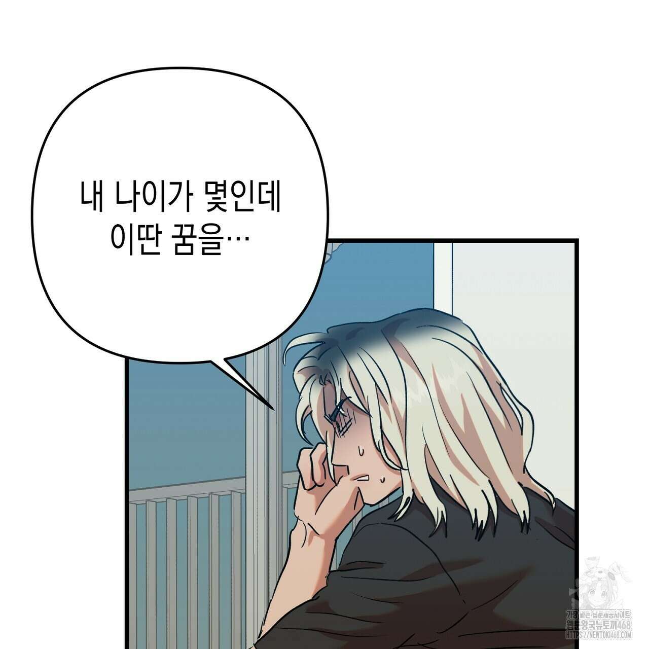 현장 검거! 45화 33