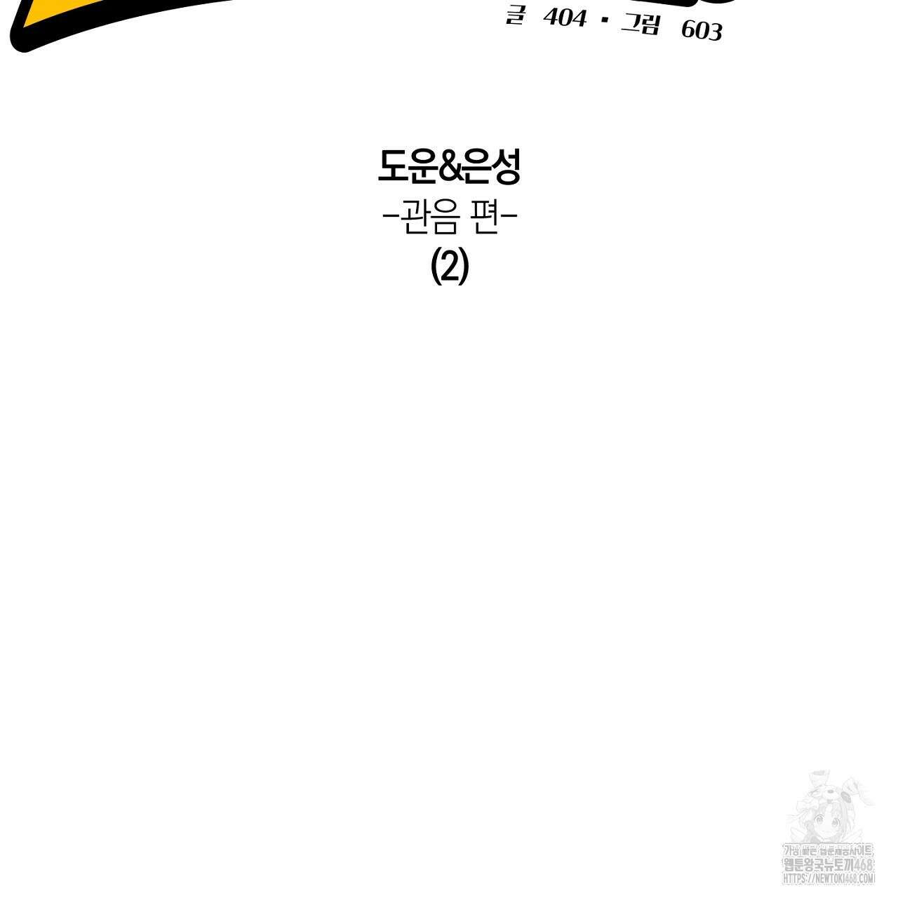 현장 검거! 45화 39