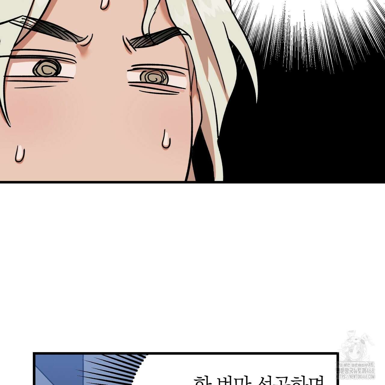 현장 검거! 45화 47