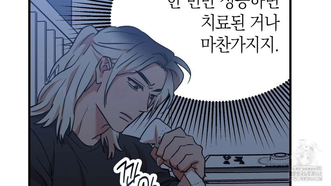 현장 검거! 45화 48
