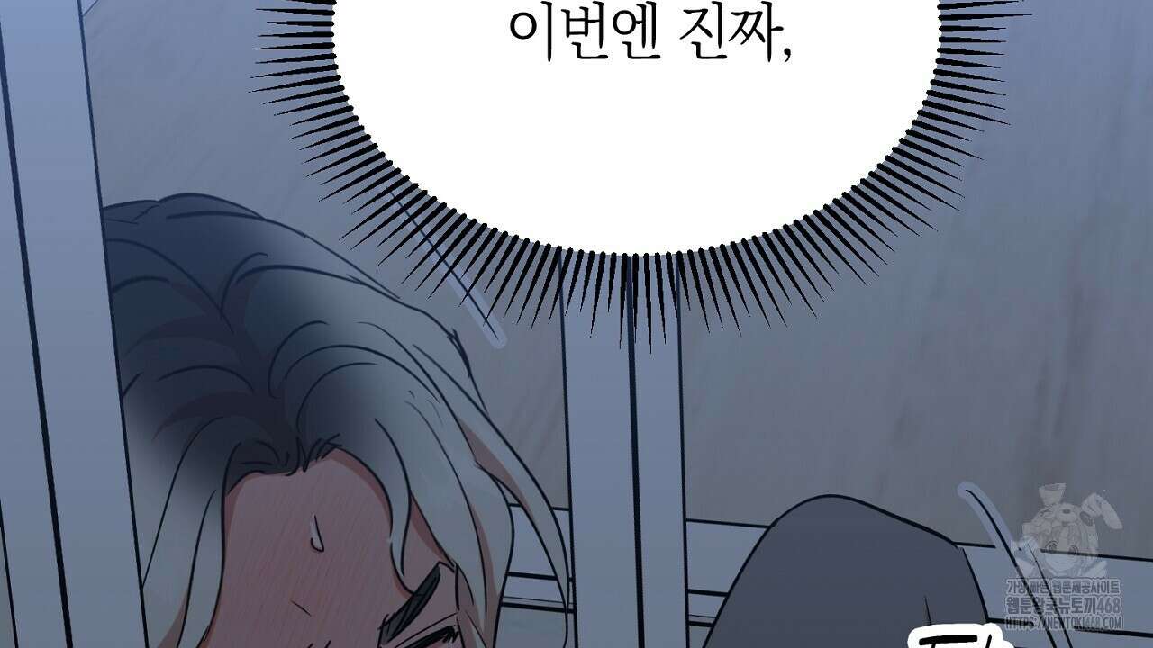 현장 검거! 45화 68