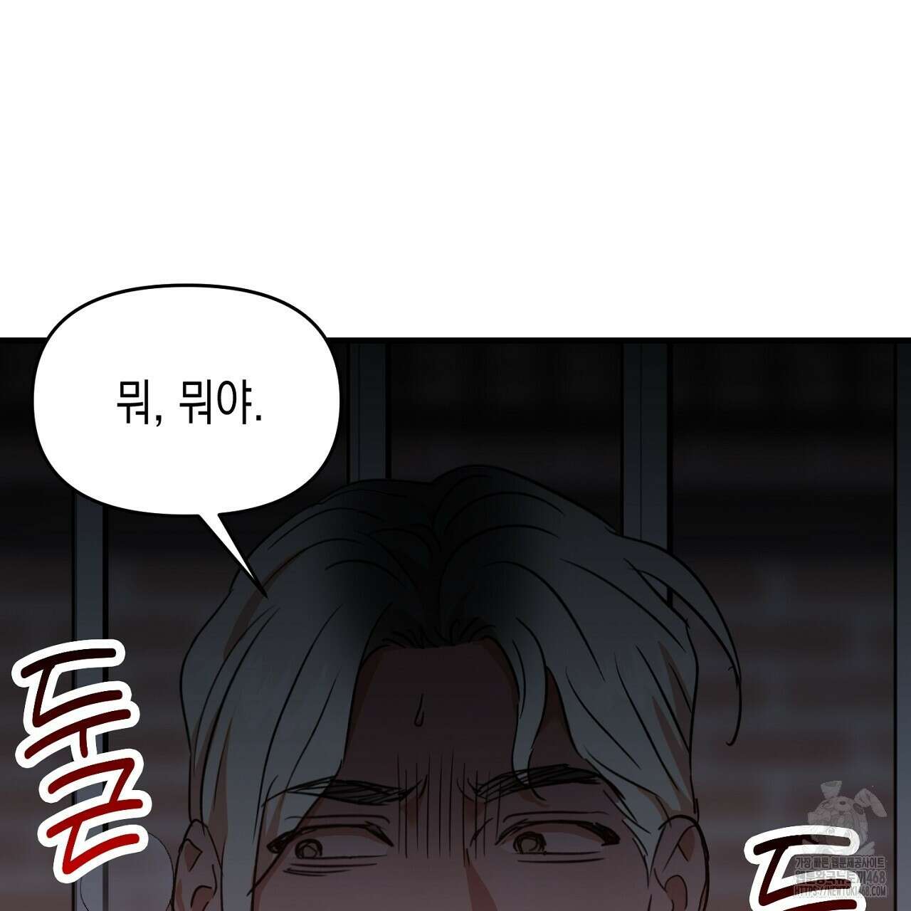 현장 검거! 45화 77
