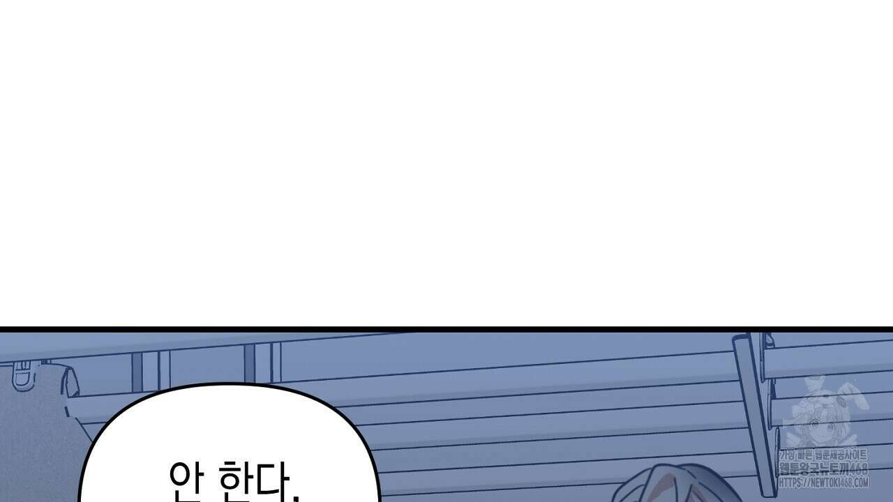 현장 검거! 45화 86