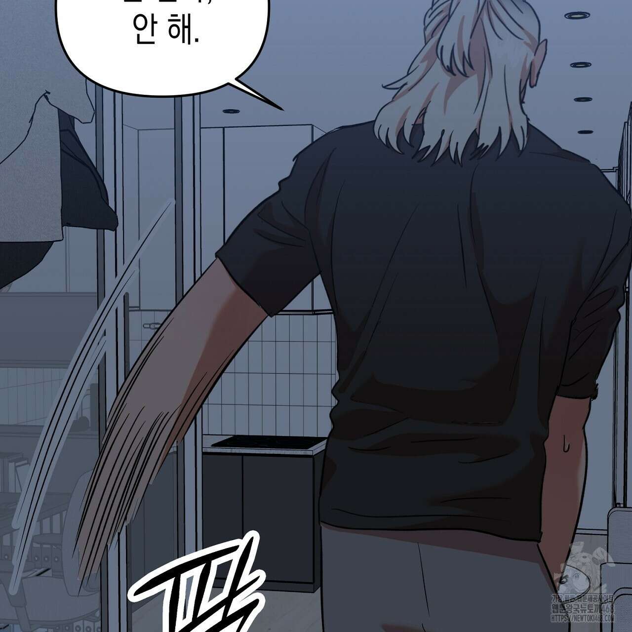 현장 검거! 45화 87