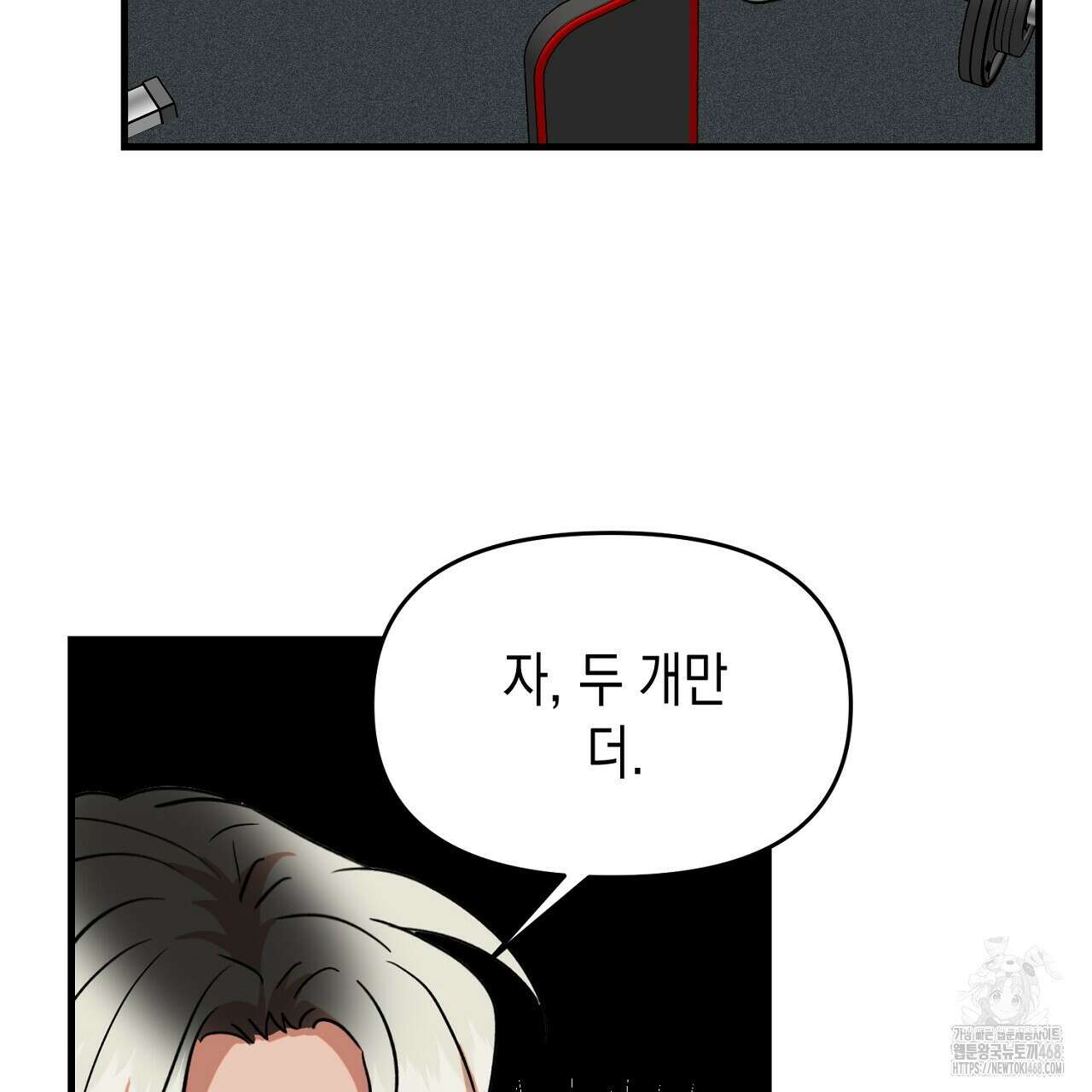 현장 검거! 45화 93