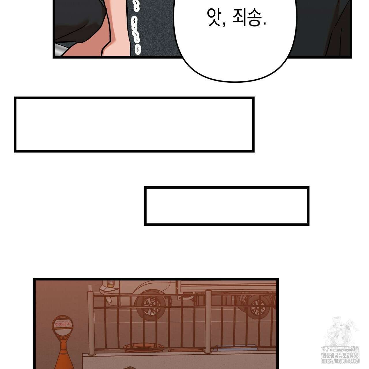 현장 검거! 45화 97