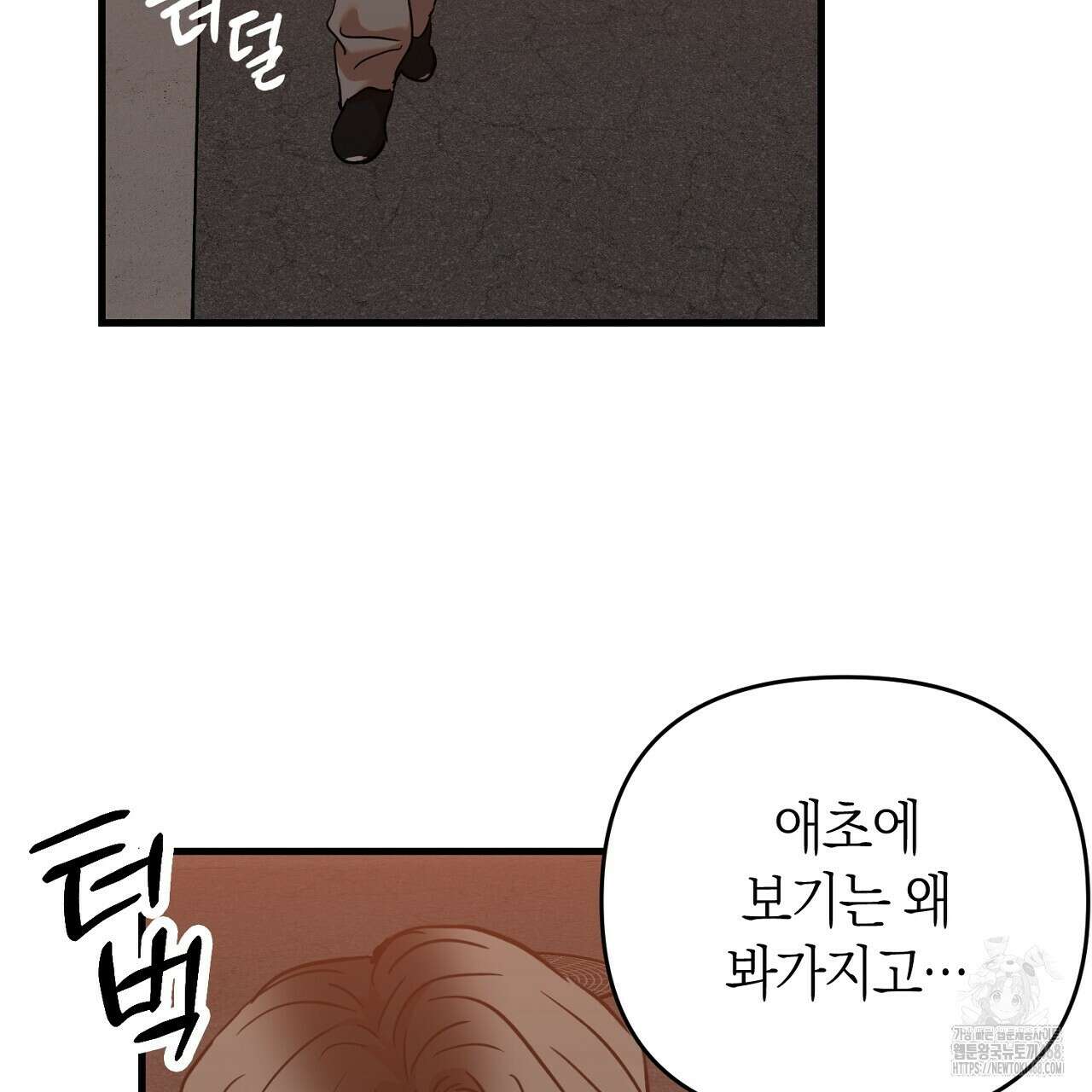 현장 검거! 45화 99