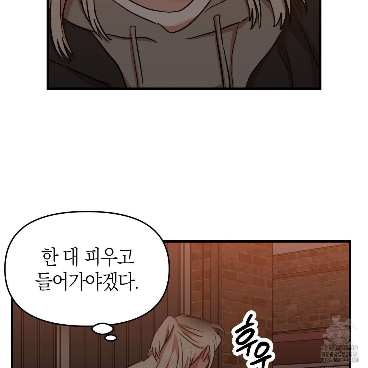 현장 검거! 45화 101