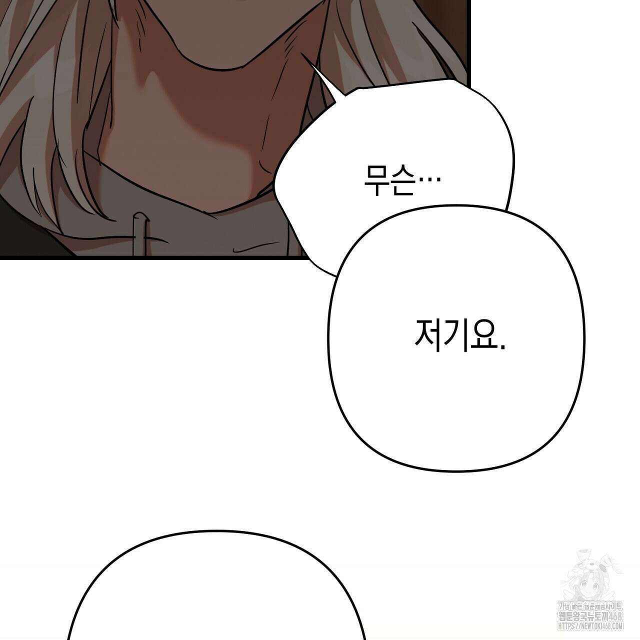 현장 검거! 45화 113