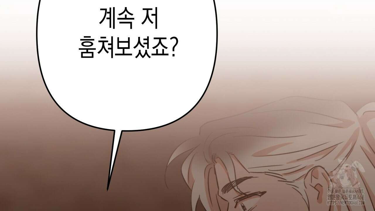 현장 검거! 45화 114