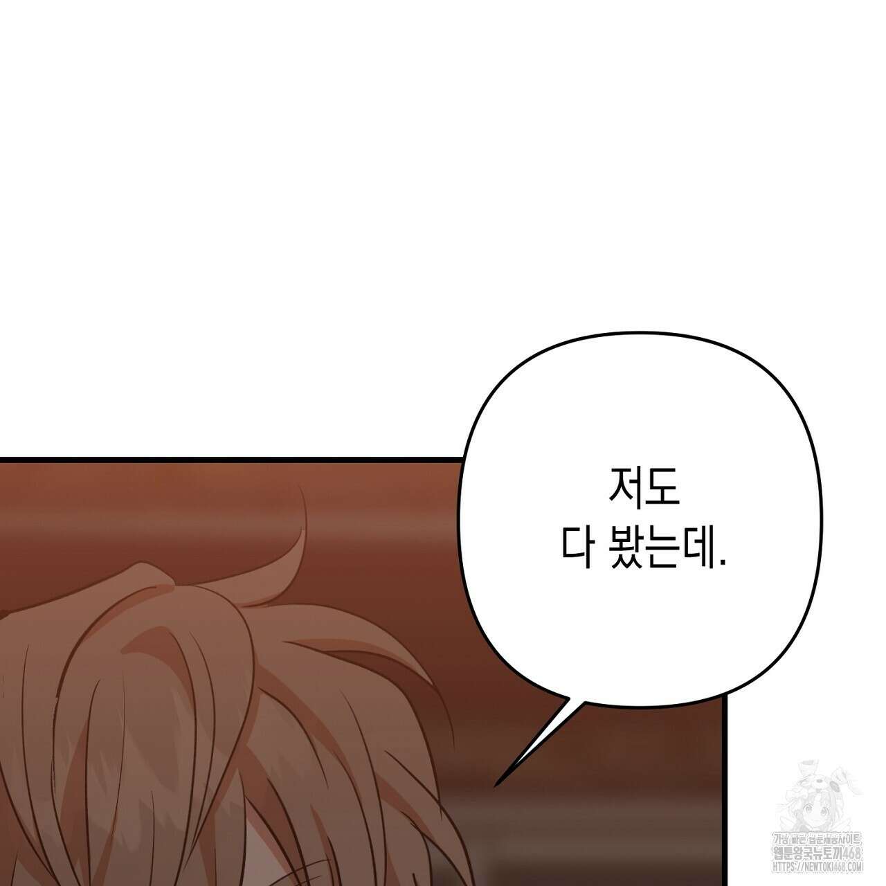 현장 검거! 45화 121