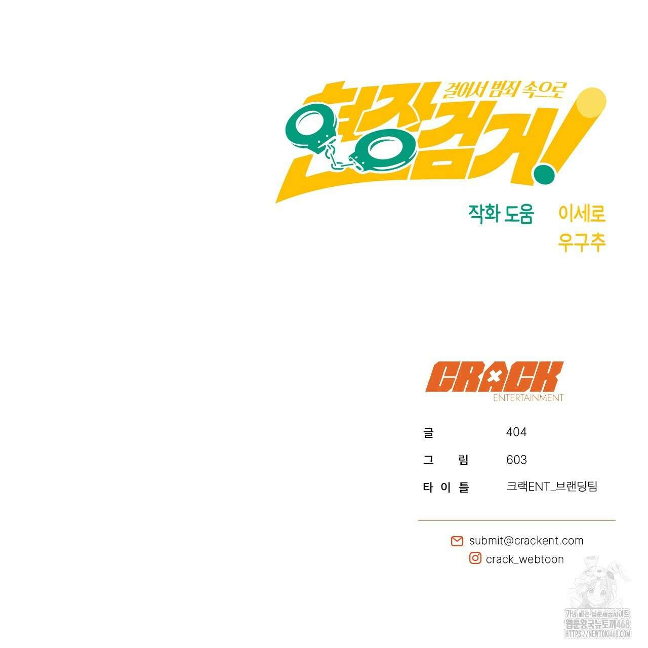 현장 검거! 45화 143