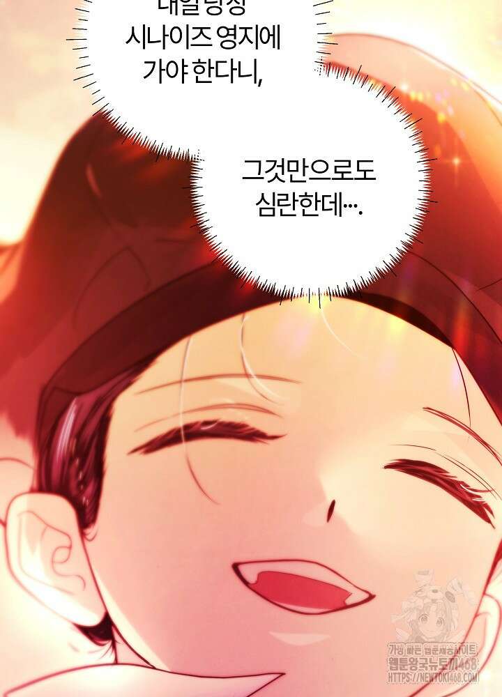 괴물 공작이 나를 아내로 착각한다 53화 4