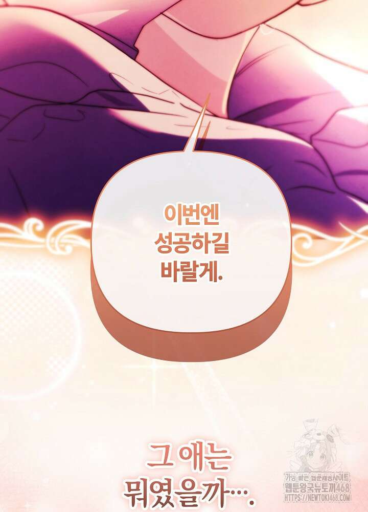 괴물 공작이 나를 아내로 착각한다 53화 5