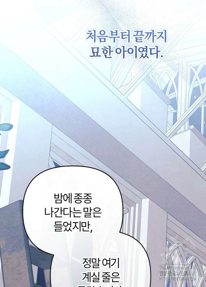 괴물 공작이 나를 아내로 착각한다 53화 7