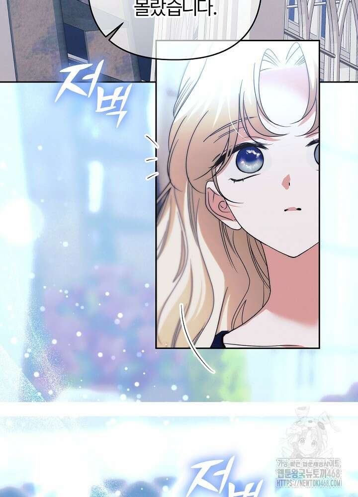 괴물 공작이 나를 아내로 착각한다 53화 8