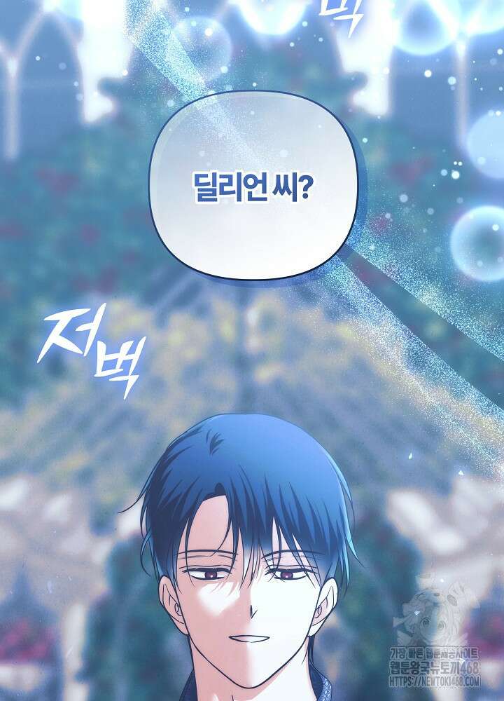 괴물 공작이 나를 아내로 착각한다 53화 9