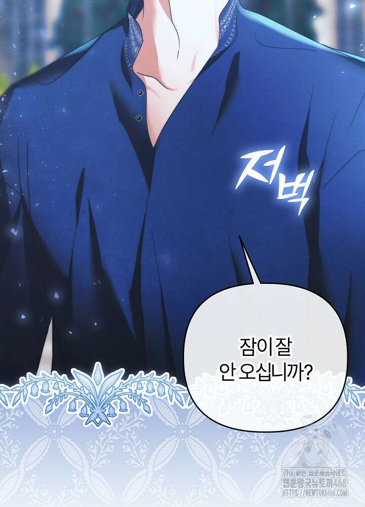 괴물 공작이 나를 아내로 착각한다 53화 10