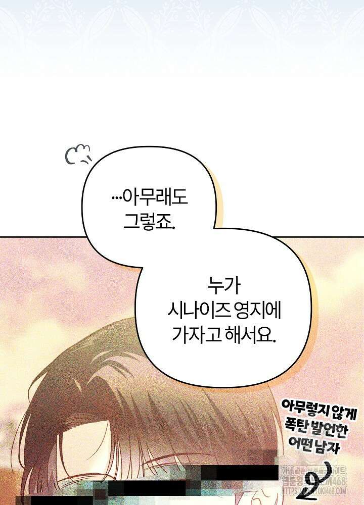 괴물 공작이 나를 아내로 착각한다 53화 11