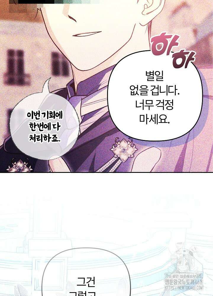 괴물 공작이 나를 아내로 착각한다 53화 12