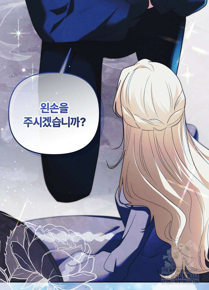 괴물 공작이 나를 아내로 착각한다 53화 14