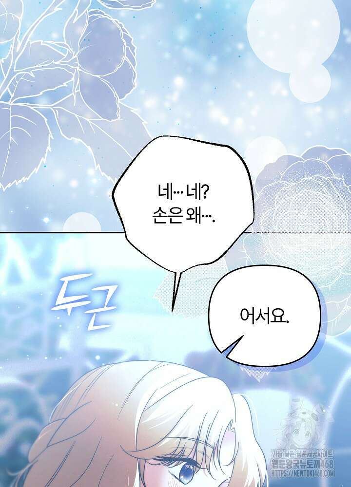괴물 공작이 나를 아내로 착각한다 53화 15