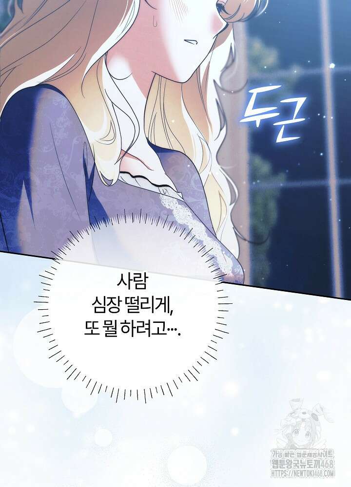 괴물 공작이 나를 아내로 착각한다 53화 16