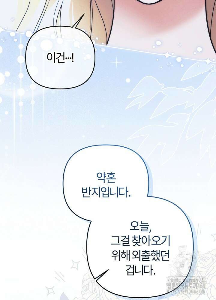 괴물 공작이 나를 아내로 착각한다 53화 19
