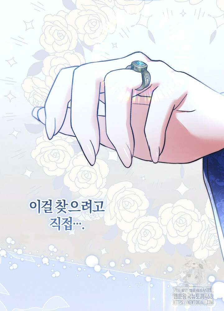 괴물 공작이 나를 아내로 착각한다 53화 20