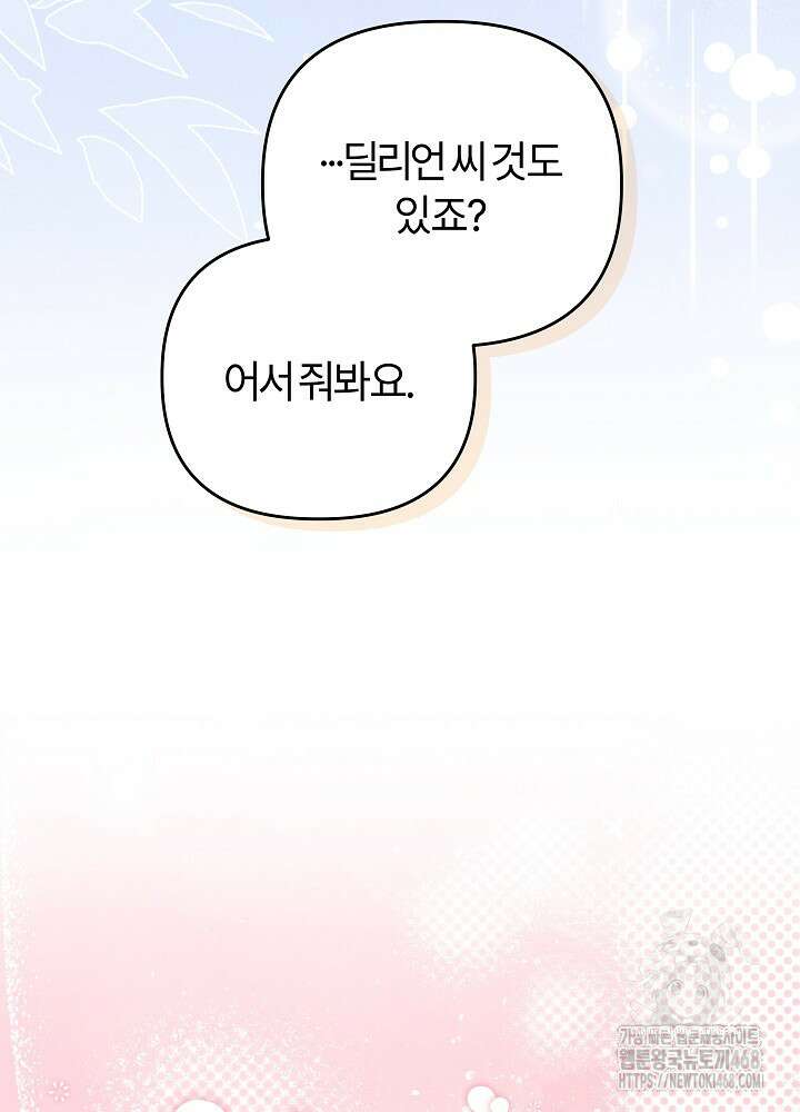 괴물 공작이 나를 아내로 착각한다 53화 21