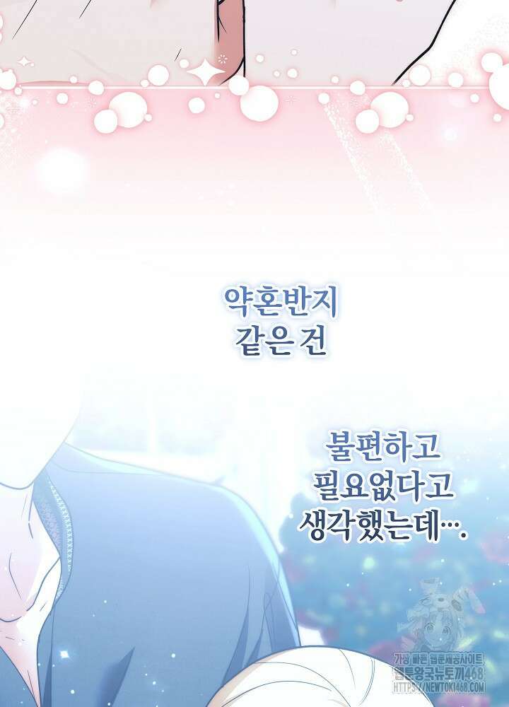 괴물 공작이 나를 아내로 착각한다 53화 23