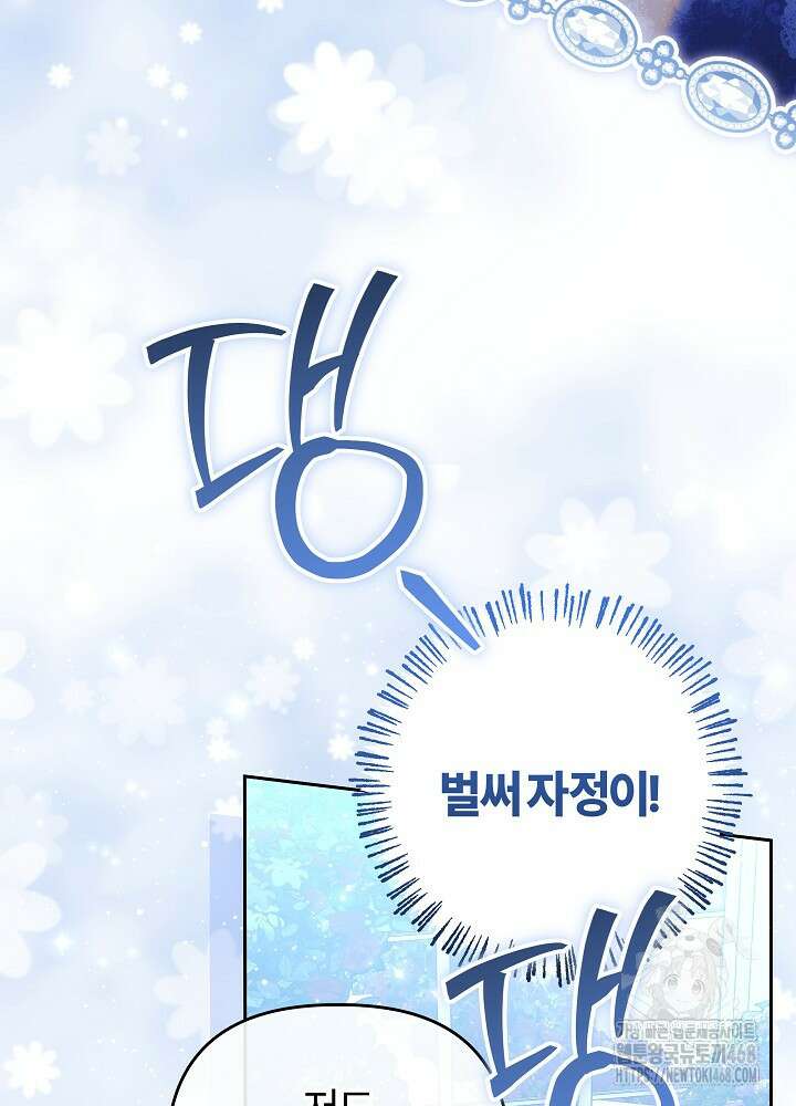 괴물 공작이 나를 아내로 착각한다 53화 25