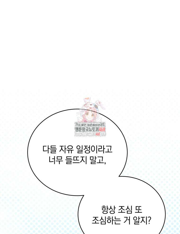 남주가 없으면 내 성적이 망한다 37화 1
