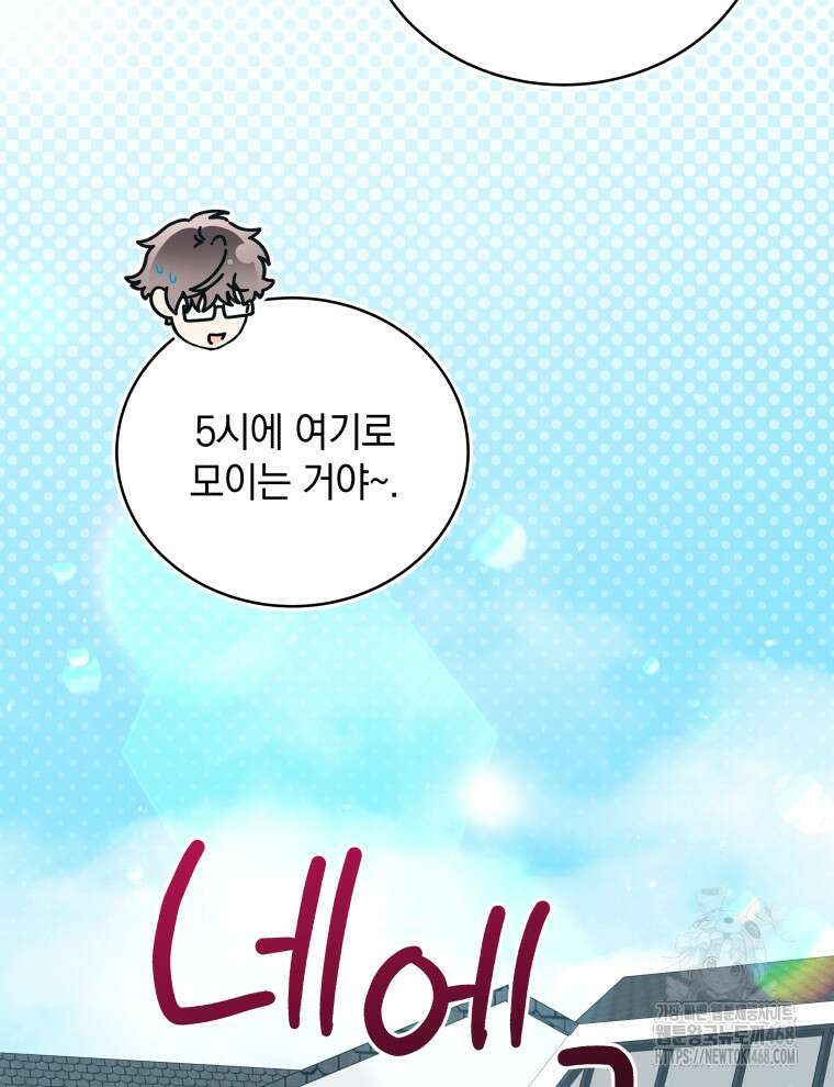 남주가 없으면 내 성적이 망한다 37화 2