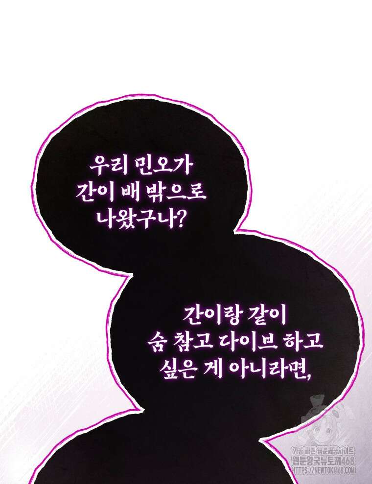 남주가 없으면 내 성적이 망한다 37화 7