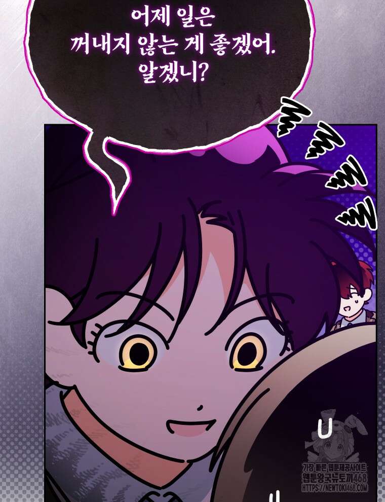 남주가 없으면 내 성적이 망한다 37화 8