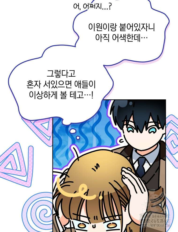 남주가 없으면 내 성적이 망한다 37화 16