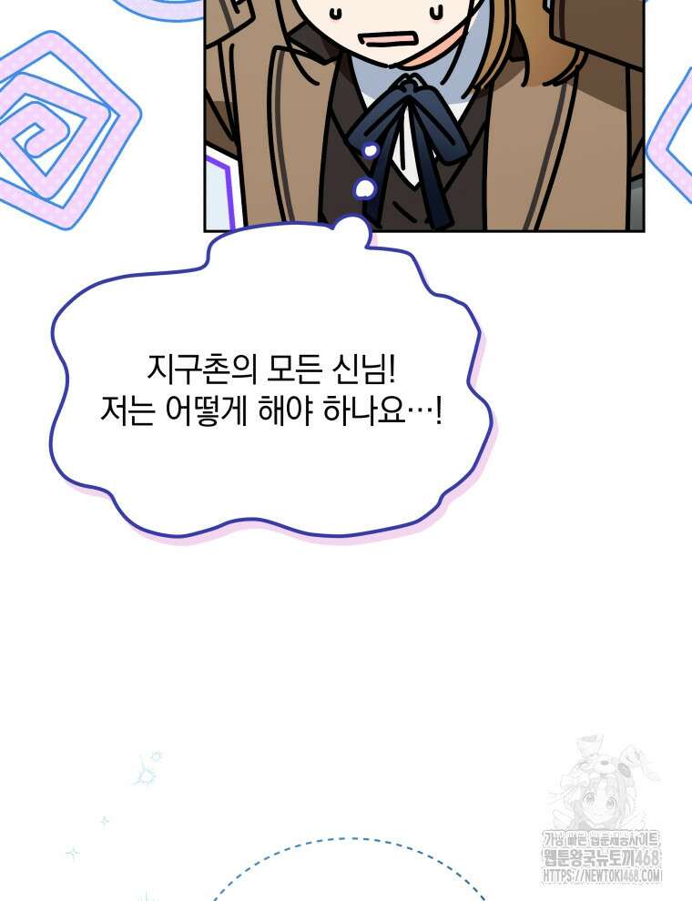 남주가 없으면 내 성적이 망한다 37화 17