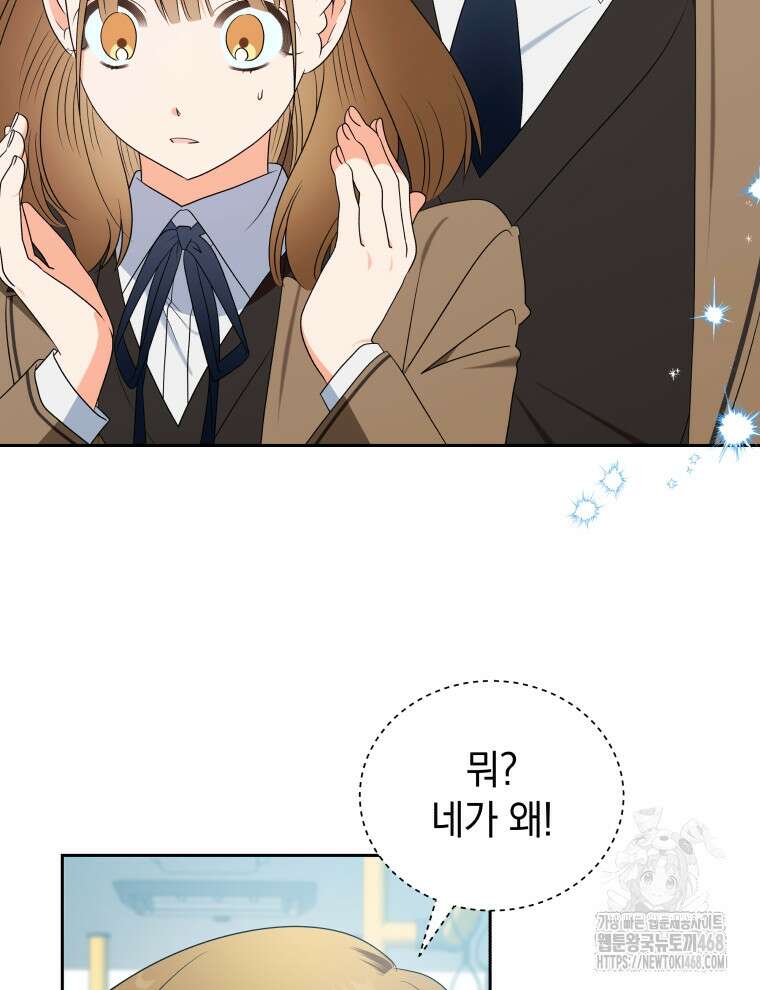 남주가 없으면 내 성적이 망한다 37화 19