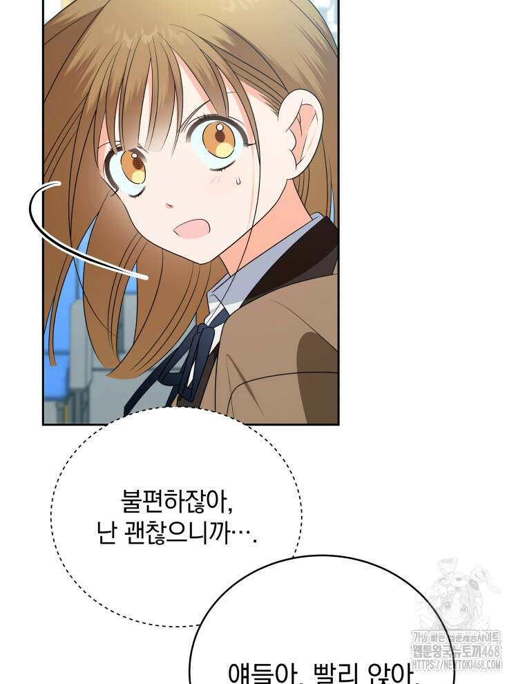 남주가 없으면 내 성적이 망한다 37화 20