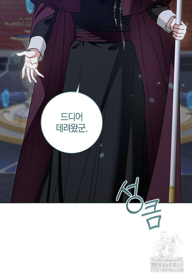 쪽쪽이를 주세요 108화 3