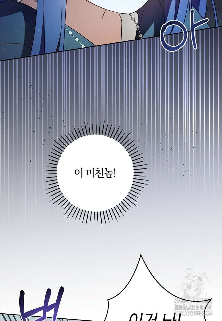 쪽쪽이를 주세요 108화 8