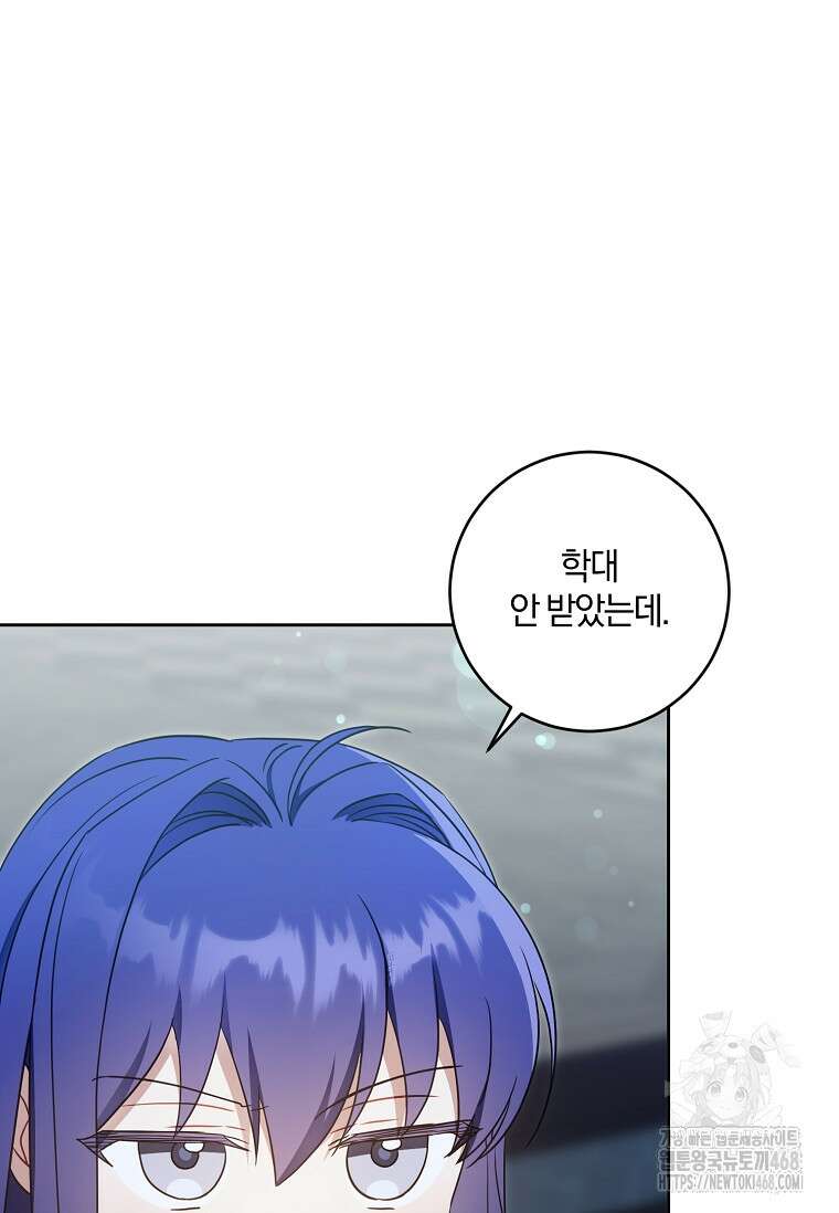 쪽쪽이를 주세요 108화 13