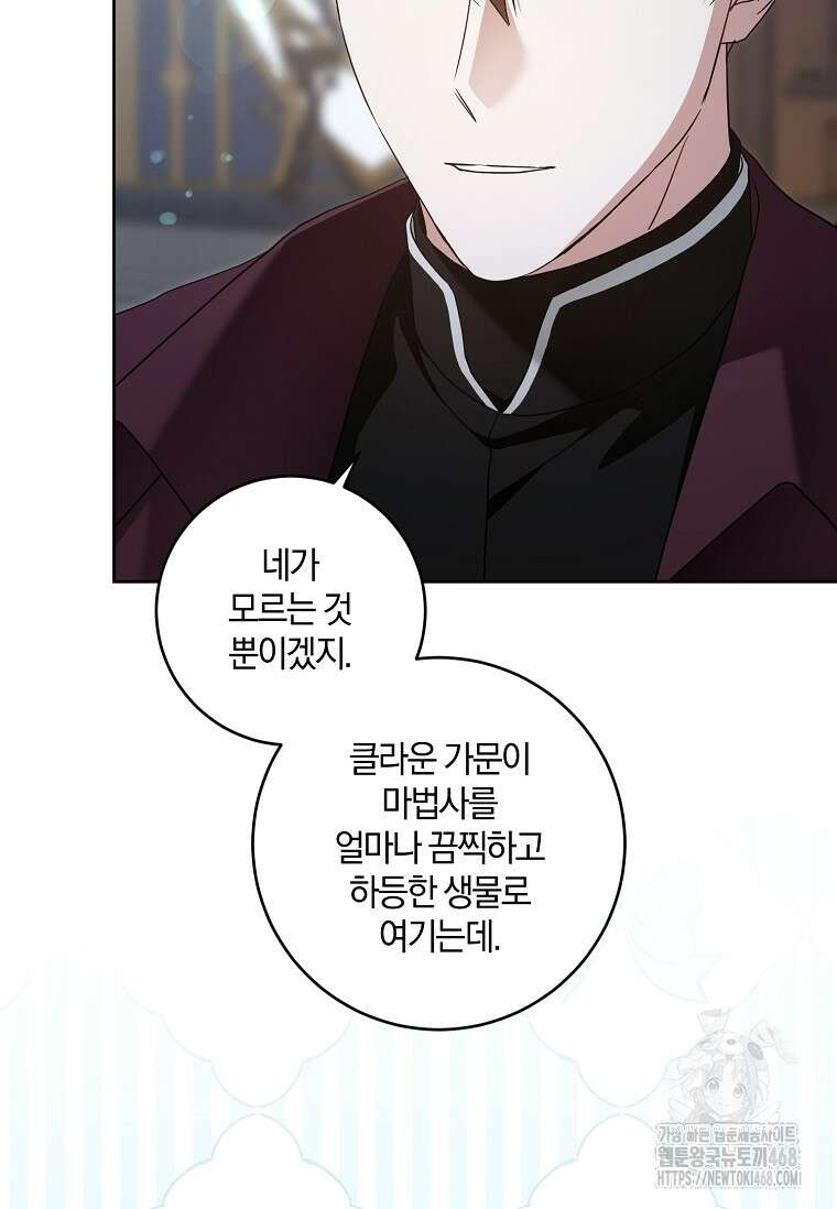 쪽쪽이를 주세요 108화 15