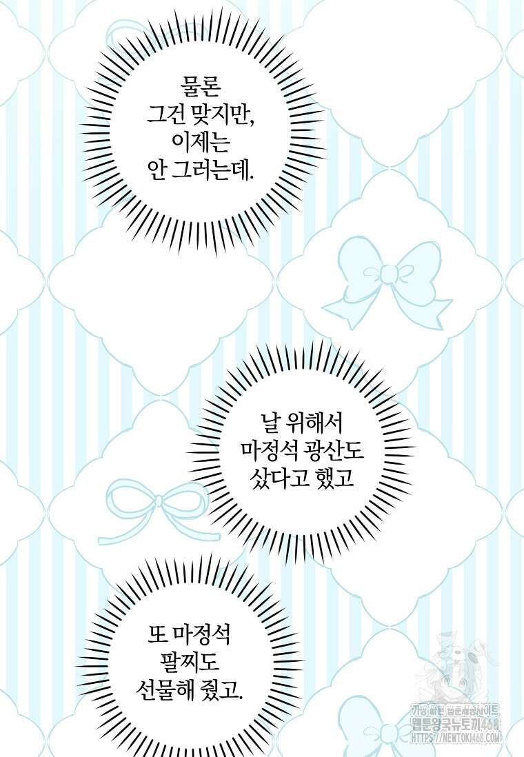 쪽쪽이를 주세요 108화 16